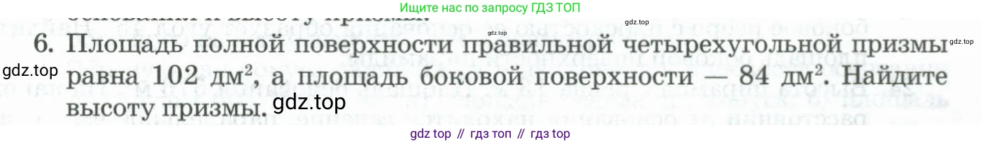 ГДЗ Геометрия, 11 класс Учебник, авторы: Гусев В А, Кайдасов Жеткербай, Кагазбаева Аспет Кенесбековна, издательство Мектеп, Алматы, 2015, страница 65, номер 6, Условие rus