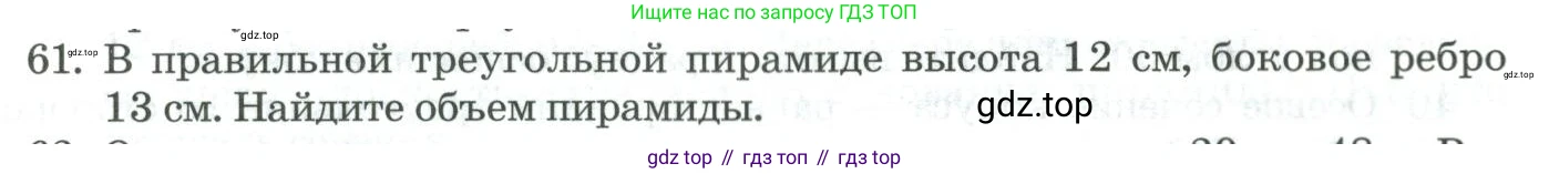 ГДЗ Геометрия, 11 класс Учебник, авторы: Гусев В А, Кайдасов Жеткербай, Кагазбаева Аспет Кенесбековна, издательство Мектеп, Алматы, 2015, страница 68, номер 61, Условие rus