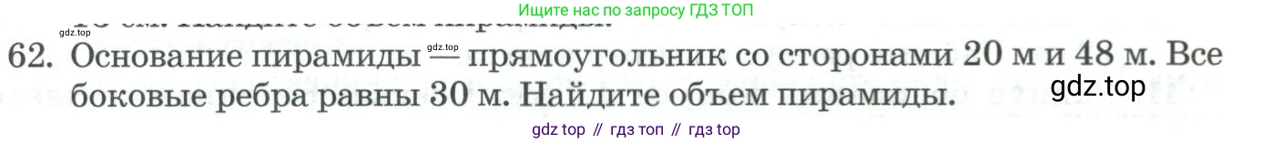 ГДЗ Геометрия, 11 класс Учебник, авторы: Гусев В А, Кайдасов Жеткербай, Кагазбаева Аспет Кенесбековна, издательство Мектеп, Алматы, 2015, страница 68, номер 62, Условие rus