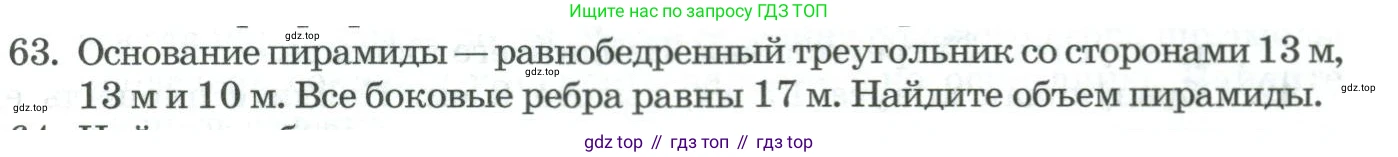 ГДЗ Геометрия, 11 класс Учебник, авторы: Гусев В А, Кайдасов Жеткербай, Кагазбаева Аспет Кенесбековна, издательство Мектеп, Алматы, 2015, страница 68, номер 63, Условие rus