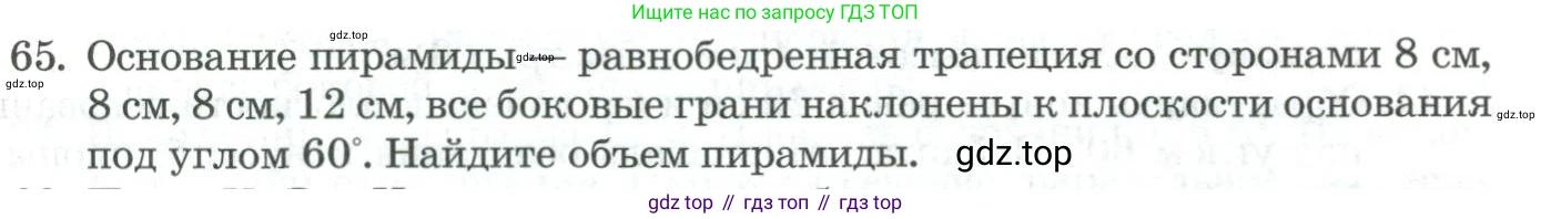 ГДЗ Геометрия, 11 класс Учебник, авторы: Гусев В А, Кайдасов Жеткербай, Кагазбаева Аспет Кенесбековна, издательство Мектеп, Алматы, 2015, страница 68, номер 65, Условие rus