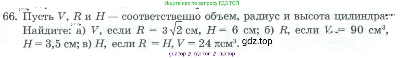 ГДЗ Геометрия, 11 класс Учебник, авторы: Гусев В А, Кайдасов Жеткербай, Кагазбаева Аспет Кенесбековна, издательство Мектеп, Алматы, 2015, страница 68, номер 66, Условие rus