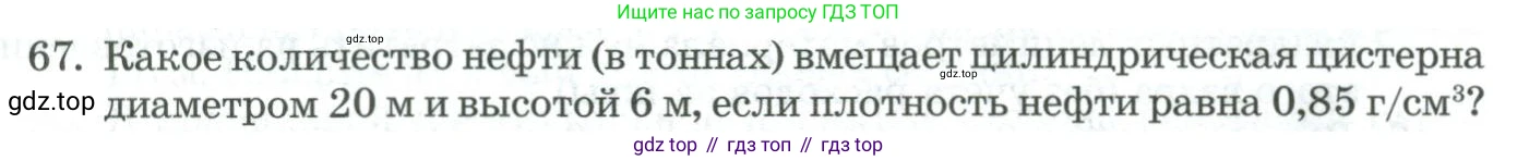 ГДЗ Геометрия, 11 класс Учебник, авторы: Гусев В А, Кайдасов Жеткербай, Кагазбаева Аспет Кенесбековна, издательство Мектеп, Алматы, 2015, страница 68, номер 67, Условие rus