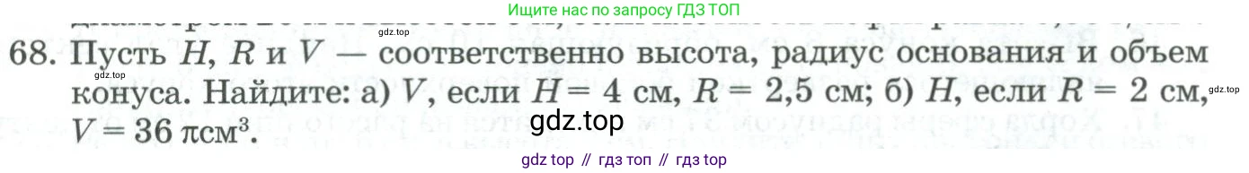 ГДЗ Геометрия, 11 класс Учебник, авторы: Гусев В А, Кайдасов Жеткербай, Кагазбаева Аспет Кенесбековна, издательство Мектеп, Алматы, 2015, страница 68, номер 68, Условие rus