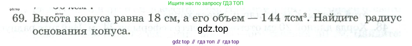 ГДЗ Геометрия, 11 класс Учебник, авторы: Гусев В А, Кайдасов Жеткербай, Кагазбаева Аспет Кенесбековна, издательство Мектеп, Алматы, 2015, страница 68, номер 69, Условие rus