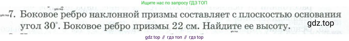 ГДЗ Геометрия, 11 класс Учебник, авторы: Гусев В А, Кайдасов Жеткербай, Кагазбаева Аспет Кенесбековна, издательство Мектеп, Алматы, 2015, страница 65, номер 7, Условие rus