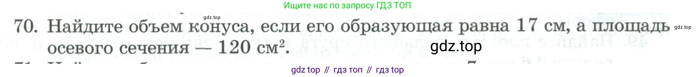 ГДЗ Геометрия, 11 класс Учебник, авторы: Гусев В А, Кайдасов Жеткербай, Кагазбаева Аспет Кенесбековна, издательство Мектеп, Алматы, 2015, страница 68, номер 70, Условие rus