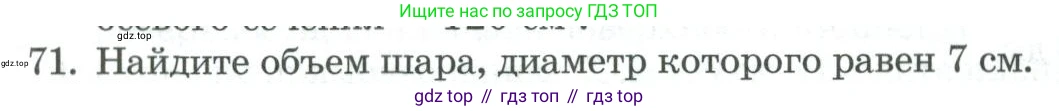 ГДЗ Геометрия, 11 класс Учебник, авторы: Гусев В А, Кайдасов Жеткербай, Кагазбаева Аспет Кенесбековна, издательство Мектеп, Алматы, 2015, страница 68, номер 71, Условие rus