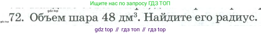 ГДЗ Геометрия, 11 класс Учебник, авторы: Гусев В А, Кайдасов Жеткербай, Кагазбаева Аспет Кенесбековна, издательство Мектеп, Алматы, 2015, страница 68, номер 72, Условие rus