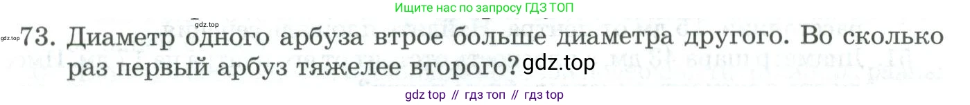 ГДЗ Геометрия, 11 класс Учебник, авторы: Гусев В А, Кайдасов Жеткербай, Кагазбаева Аспет Кенесбековна, издательство Мектеп, Алматы, 2015, страница 68, номер 73, Условие rus