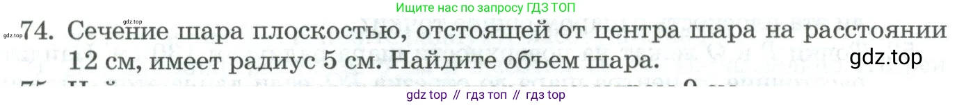 ГДЗ Геометрия, 11 класс Учебник, авторы: Гусев В А, Кайдасов Жеткербай, Кагазбаева Аспет Кенесбековна, издательство Мектеп, Алматы, 2015, страница 68, номер 74, Условие rus