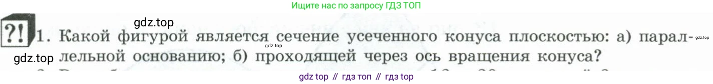ГДЗ Геометрия, 11 класс Учебник, авторы: Гусев В А, Кайдасов Жеткербай, Кагазбаева Аспет Кенесбековна, издательство Мектеп, Алматы, 2015, страница 48, номер 1, Условие rus