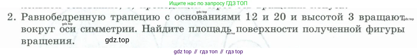 ГДЗ Геометрия, 11 класс Учебник, авторы: Гусев В А, Кайдасов Жеткербай, Кагазбаева Аспет Кенесбековна, издательство Мектеп, Алматы, 2015, страница 48, номер 2, Условие rus