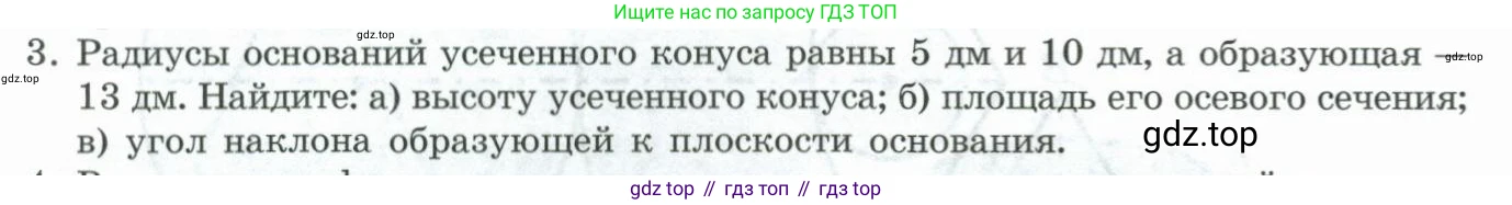 ГДЗ Геометрия, 11 класс Учебник, авторы: Гусев В А, Кайдасов Жеткербай, Кагазбаева Аспет Кенесбековна, издательство Мектеп, Алматы, 2015, страница 48, номер 3, Условие rus