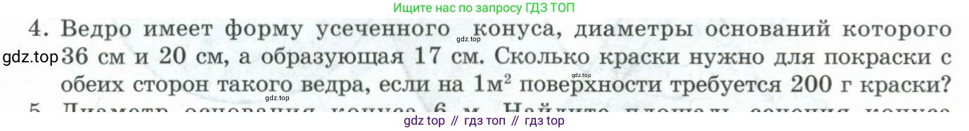 ГДЗ Геометрия, 11 класс Учебник, авторы: Гусев В А, Кайдасов Жеткербай, Кагазбаева Аспет Кенесбековна, издательство Мектеп, Алматы, 2015, страница 48, номер 4, Условие rus