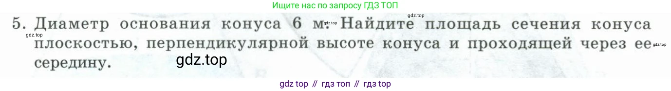 ГДЗ Геометрия, 11 класс Учебник, авторы: Гусев В А, Кайдасов Жеткербай, Кагазбаева Аспет Кенесбековна, издательство Мектеп, Алматы, 2015, страница 48, номер 5, Условие rus