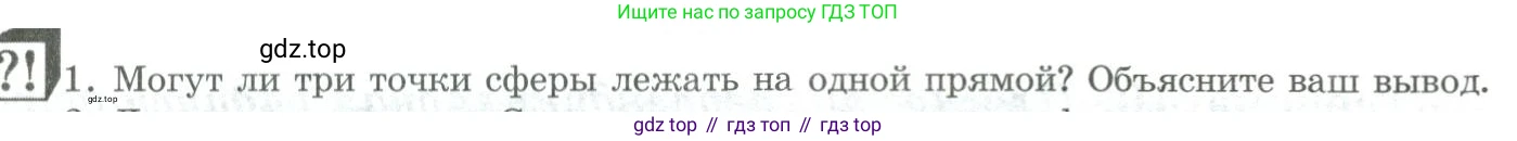 ГДЗ Геометрия, 11 класс Учебник, авторы: Гусев В А, Кайдасов Жеткербай, Кагазбаева Аспет Кенесбековна, издательство Мектеп, Алматы, 2015, страница 54, номер 1, Условие rus