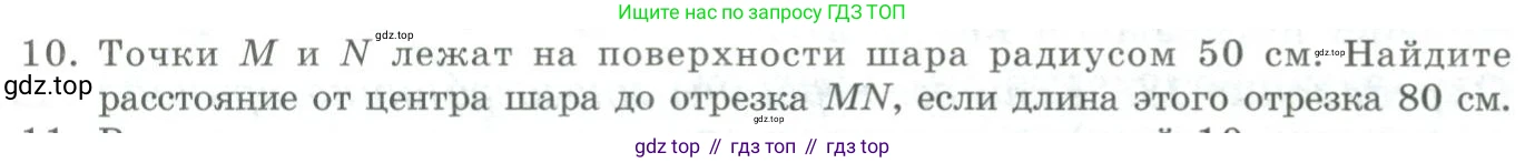 ГДЗ Геометрия, 11 класс Учебник, авторы: Гусев В А, Кайдасов Жеткербай, Кагазбаева Аспет Кенесбековна, издательство Мектеп, Алматы, 2015, страница 54, номер 10, Условие rus