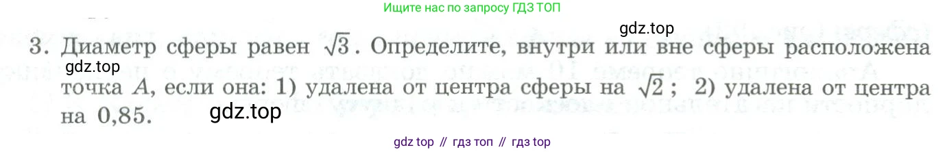 ГДЗ Геометрия, 11 класс Учебник, авторы: Гусев В А, Кайдасов Жеткербай, Кагазбаева Аспет Кенесбековна, издательство Мектеп, Алматы, 2015, страница 54, номер 3, Условие rus