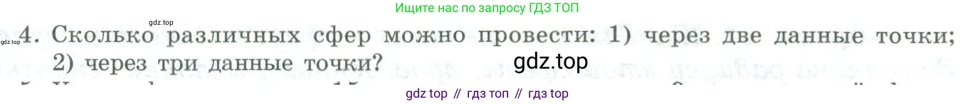 ГДЗ Геометрия, 11 класс Учебник, авторы: Гусев В А, Кайдасов Жеткербай, Кагазбаева Аспет Кенесбековна, издательство Мектеп, Алматы, 2015, страница 54, номер 4, Условие rus