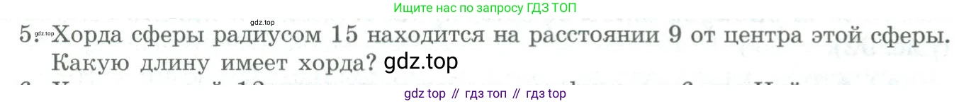 ГДЗ Геометрия, 11 класс Учебник, авторы: Гусев В А, Кайдасов Жеткербай, Кагазбаева Аспет Кенесбековна, издательство Мектеп, Алматы, 2015, страница 54, номер 5, Условие rus
