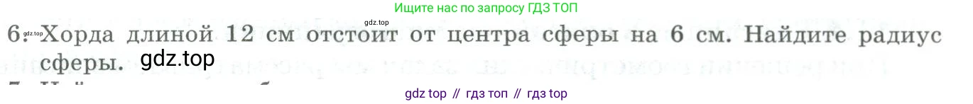 ГДЗ Геометрия, 11 класс Учебник, авторы: Гусев В А, Кайдасов Жеткербай, Кагазбаева Аспет Кенесбековна, издательство Мектеп, Алматы, 2015, страница 54, номер 6, Условие rus
