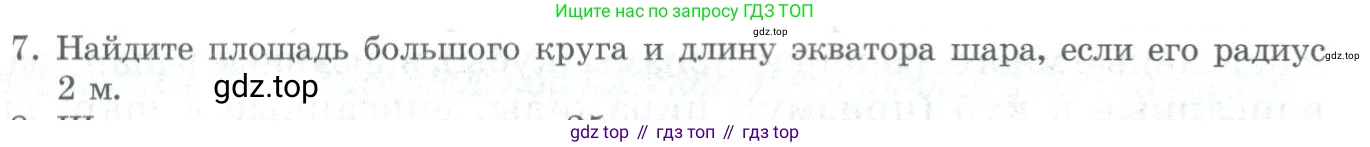 ГДЗ Геометрия, 11 класс Учебник, авторы: Гусев В А, Кайдасов Жеткербай, Кагазбаева Аспет Кенесбековна, издательство Мектеп, Алматы, 2015, страница 54, номер 7, Условие rus