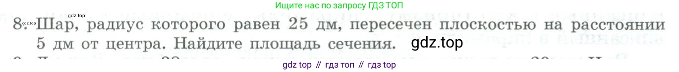 ГДЗ Геометрия, 11 класс Учебник, авторы: Гусев В А, Кайдасов Жеткербай, Кагазбаева Аспет Кенесбековна, издательство Мектеп, Алматы, 2015, страница 54, номер 8, Условие rus
