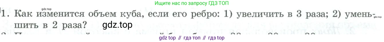 ГДЗ Геометрия, 11 класс Учебник, авторы: Гусев В А, Кайдасов Жеткербай, Кагазбаева Аспет Кенесбековна, издательство Мектеп, Алматы, 2015, страница 57, номер 1, Условие rus