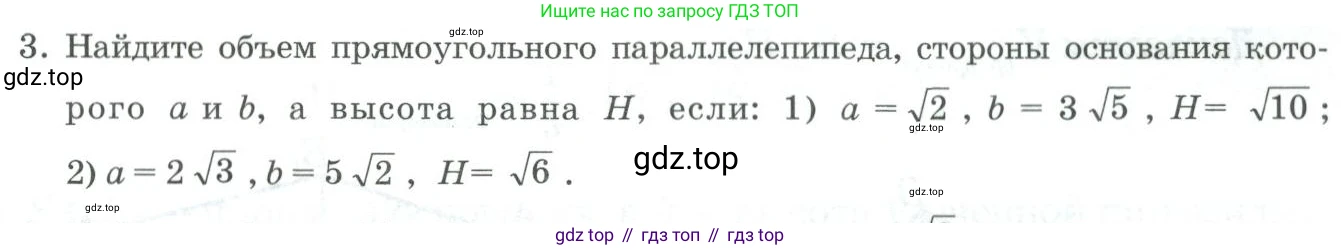 ГДЗ Геометрия, 11 класс Учебник, авторы: Гусев В А, Кайдасов Жеткербай, Кагазбаева Аспет Кенесбековна, издательство Мектеп, Алматы, 2015, страница 57, номер 3, Условие rus