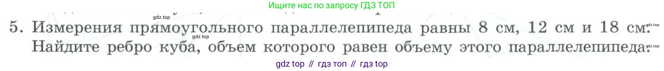 ГДЗ Геометрия, 11 класс Учебник, авторы: Гусев В А, Кайдасов Жеткербай, Кагазбаева Аспет Кенесбековна, издательство Мектеп, Алматы, 2015, страница 57, номер 5, Условие rus