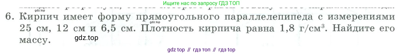 ГДЗ Геометрия, 11 класс Учебник, авторы: Гусев В А, Кайдасов Жеткербай, Кагазбаева Аспет Кенесбековна, издательство Мектеп, Алматы, 2015, страница 57, номер 6, Условие rus
