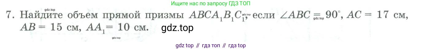ГДЗ Геометрия, 11 класс Учебник, авторы: Гусев В А, Кайдасов Жеткербай, Кагазбаева Аспет Кенесбековна, издательство Мектеп, Алматы, 2015, страница 57, номер 7, Условие rus