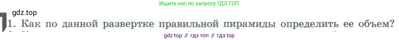 ГДЗ Геометрия, 11 класс Учебник, авторы: Гусев В А, Кайдасов Жеткербай, Кагазбаева Аспет Кенесбековна, издательство Мектеп, Алматы, 2015, страница 60, номер 1, Условие rus