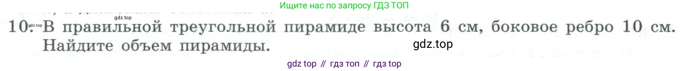 ГДЗ Геометрия, 11 класс Учебник, авторы: Гусев В А, Кайдасов Жеткербай, Кагазбаева Аспет Кенесбековна, издательство Мектеп, Алматы, 2015, страница 60, номер 10, Условие rus