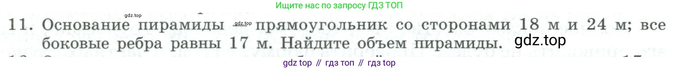 ГДЗ Геометрия, 11 класс Учебник, авторы: Гусев В А, Кайдасов Жеткербай, Кагазбаева Аспет Кенесбековна, издательство Мектеп, Алматы, 2015, страница 60, номер 11, Условие rus