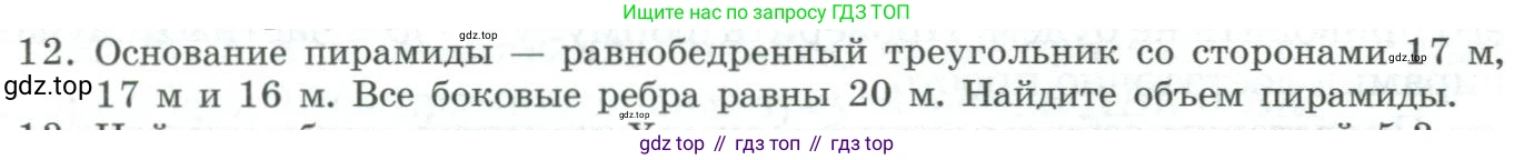 ГДЗ Геометрия, 11 класс Учебник, авторы: Гусев В А, Кайдасов Жеткербай, Кагазбаева Аспет Кенесбековна, издательство Мектеп, Алматы, 2015, страница 60, номер 12, Условие rus