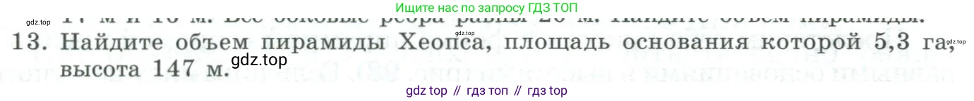 ГДЗ Геометрия, 11 класс Учебник, авторы: Гусев В А, Кайдасов Жеткербай, Кагазбаева Аспет Кенесбековна, издательство Мектеп, Алматы, 2015, страница 60, номер 13, Условие rus