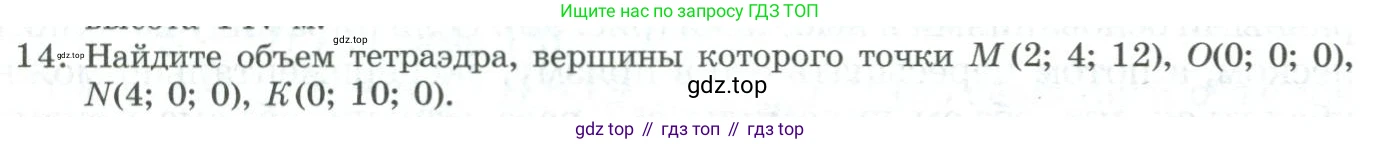 ГДЗ Геометрия, 11 класс Учебник, авторы: Гусев В А, Кайдасов Жеткербай, Кагазбаева Аспет Кенесбековна, издательство Мектеп, Алматы, 2015, страница 60, номер 14, Условие rus