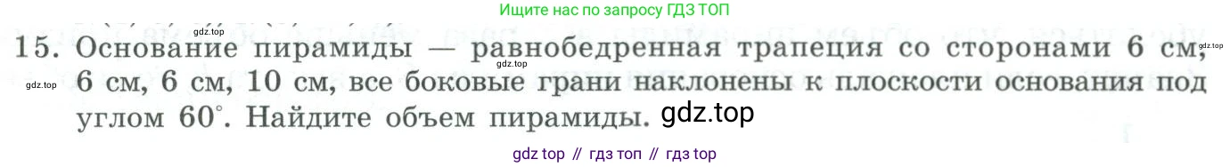 ГДЗ Геометрия, 11 класс Учебник, авторы: Гусев В А, Кайдасов Жеткербай, Кагазбаева Аспет Кенесбековна, издательство Мектеп, Алматы, 2015, страница 60, номер 15, Условие rus