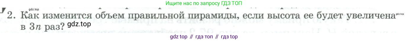 ГДЗ Геометрия, 11 класс Учебник, авторы: Гусев В А, Кайдасов Жеткербай, Кагазбаева Аспет Кенесбековна, издательство Мектеп, Алматы, 2015, страница 60, номер 2, Условие rus