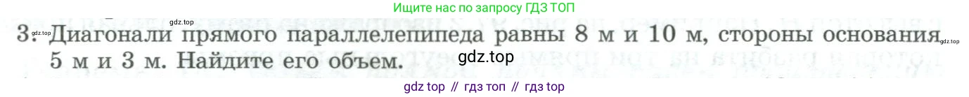 ГДЗ Геометрия, 11 класс Учебник, авторы: Гусев В А, Кайдасов Жеткербай, Кагазбаева Аспет Кенесбековна, издательство Мектеп, Алматы, 2015, страница 60, номер 3, Условие rus