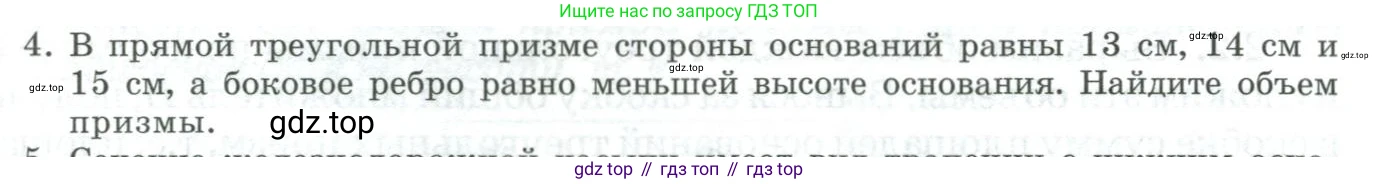 ГДЗ Геометрия, 11 класс Учебник, авторы: Гусев В А, Кайдасов Жеткербай, Кагазбаева Аспет Кенесбековна, издательство Мектеп, Алматы, 2015, страница 60, номер 4, Условие rus