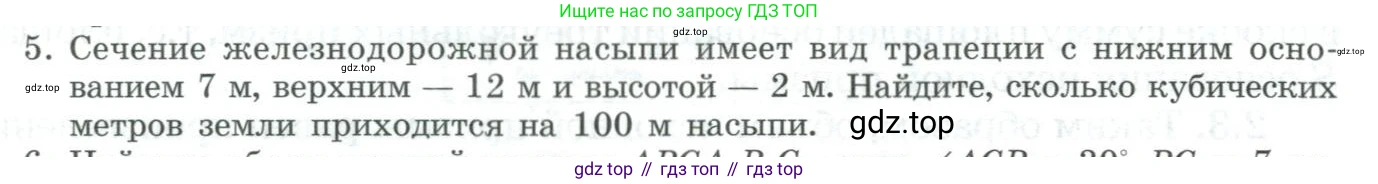 ГДЗ Геометрия, 11 класс Учебник, авторы: Гусев В А, Кайдасов Жеткербай, Кагазбаева Аспет Кенесбековна, издательство Мектеп, Алматы, 2015, страница 60, номер 5, Условие rus