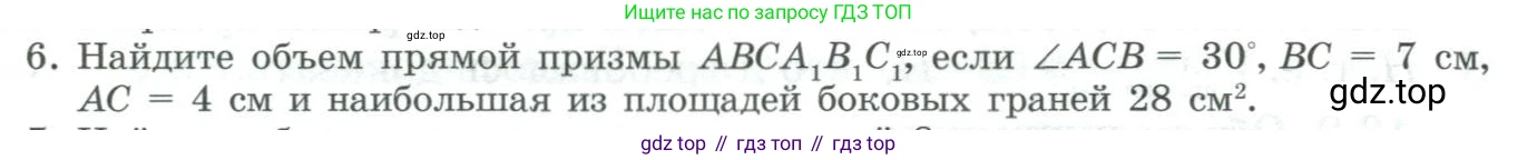 ГДЗ Геометрия, 11 класс Учебник, авторы: Гусев В А, Кайдасов Жеткербай, Кагазбаева Аспет Кенесбековна, издательство Мектеп, Алматы, 2015, страница 60, номер 6, Условие rus