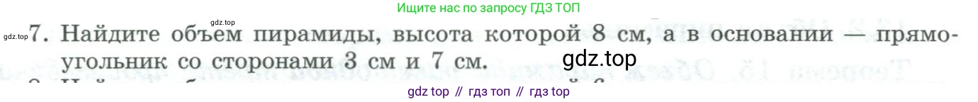ГДЗ Геометрия, 11 класс Учебник, авторы: Гусев В А, Кайдасов Жеткербай, Кагазбаева Аспет Кенесбековна, издательство Мектеп, Алматы, 2015, страница 60, номер 7, Условие rus