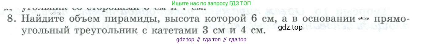 ГДЗ Геометрия, 11 класс Учебник, авторы: Гусев В А, Кайдасов Жеткербай, Кагазбаева Аспет Кенесбековна, издательство Мектеп, Алматы, 2015, страница 60, номер 8, Условие rus