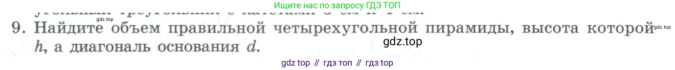 ГДЗ Геометрия, 11 класс Учебник, авторы: Гусев В А, Кайдасов Жеткербай, Кагазбаева Аспет Кенесбековна, издательство Мектеп, Алматы, 2015, страница 60, номер 9, Условие rus