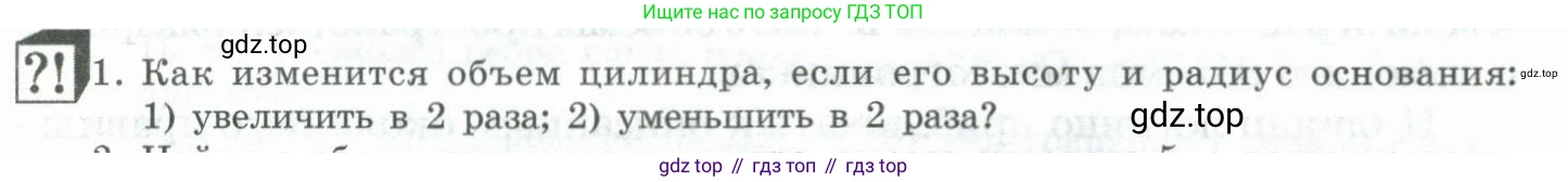 ГДЗ Геометрия, 11 класс Учебник, авторы: Гусев В А, Кайдасов Жеткербай, Кагазбаева Аспет Кенесбековна, издательство Мектеп, Алматы, 2015, страница 62, номер 1, Условие rus