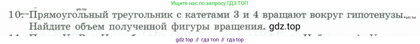 ГДЗ Геометрия, 11 класс Учебник, авторы: Гусев В А, Кайдасов Жеткербай, Кагазбаева Аспет Кенесбековна, издательство Мектеп, Алматы, 2015, страница 62, номер 10, Условие rus